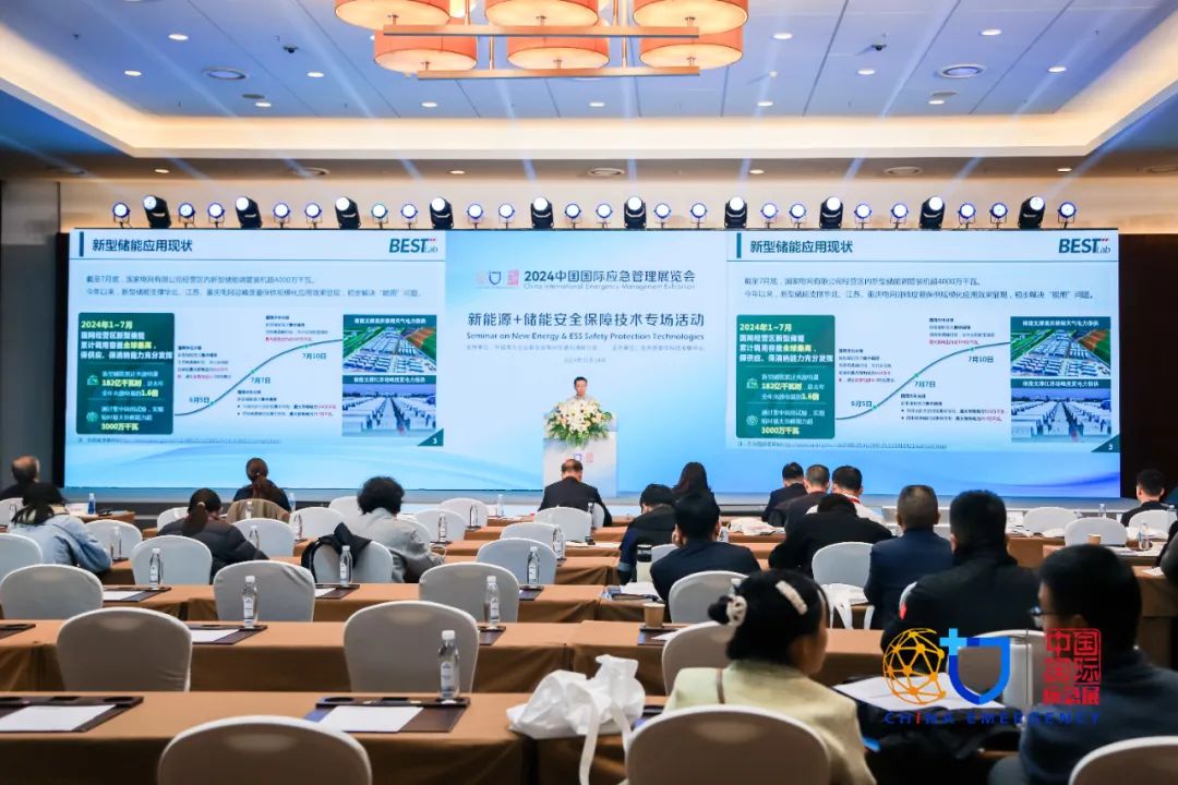要点+实录｜新能源+储能清静包管手艺专场运动（上）（2024中国应急展回首） 新闻资讯 第12张