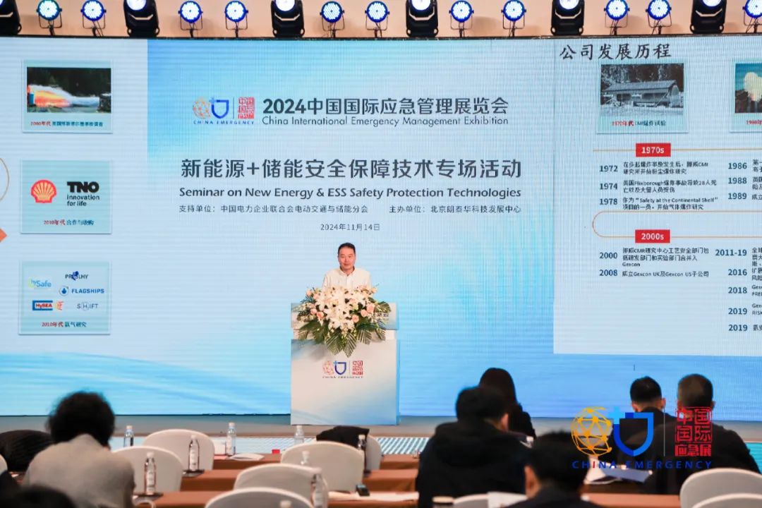 要点+实录｜新能源+储能清静包管手艺专场运动（上）（2024中国应急展回首） 新闻资讯 第14张