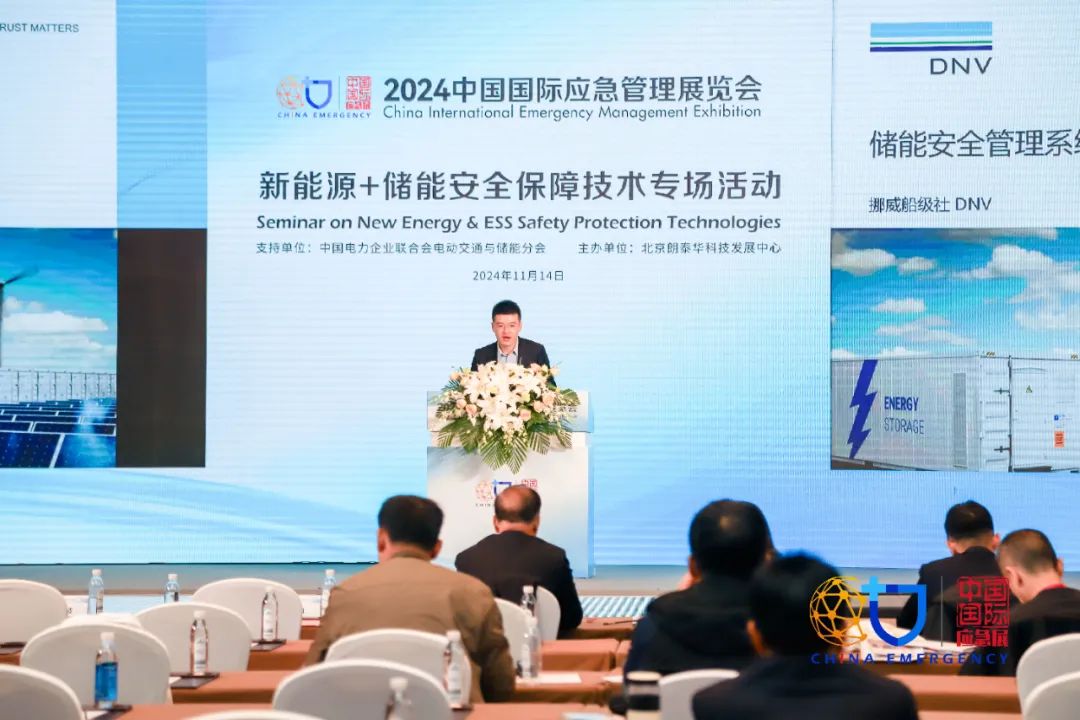 要点+实录｜新能源+储能清静包管手艺专场运动（上）（2024中国应急展回首） 新闻资讯 第16张