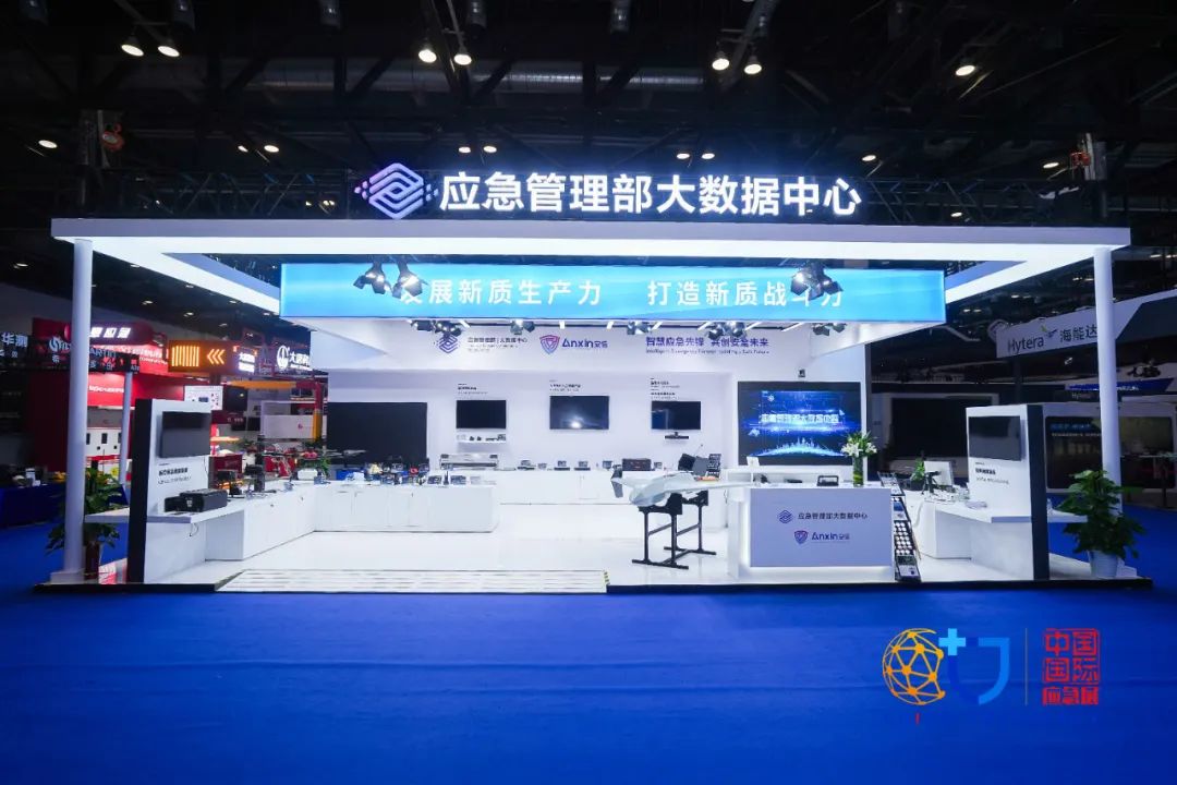 2024中国国际应急治理展览会综述｜《中国应急治理》杂志 新闻资讯 第10张