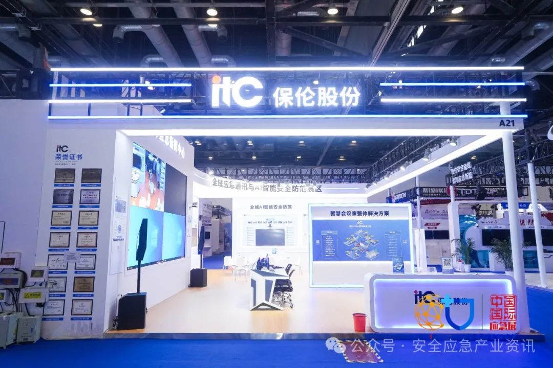 itc：生态融合 赋能应急治理信息化 新闻资讯 第1张