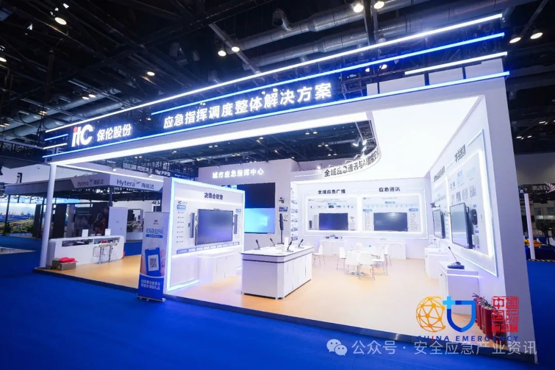 itc：生态融合 赋能应急治理信息化 新闻资讯 第2张