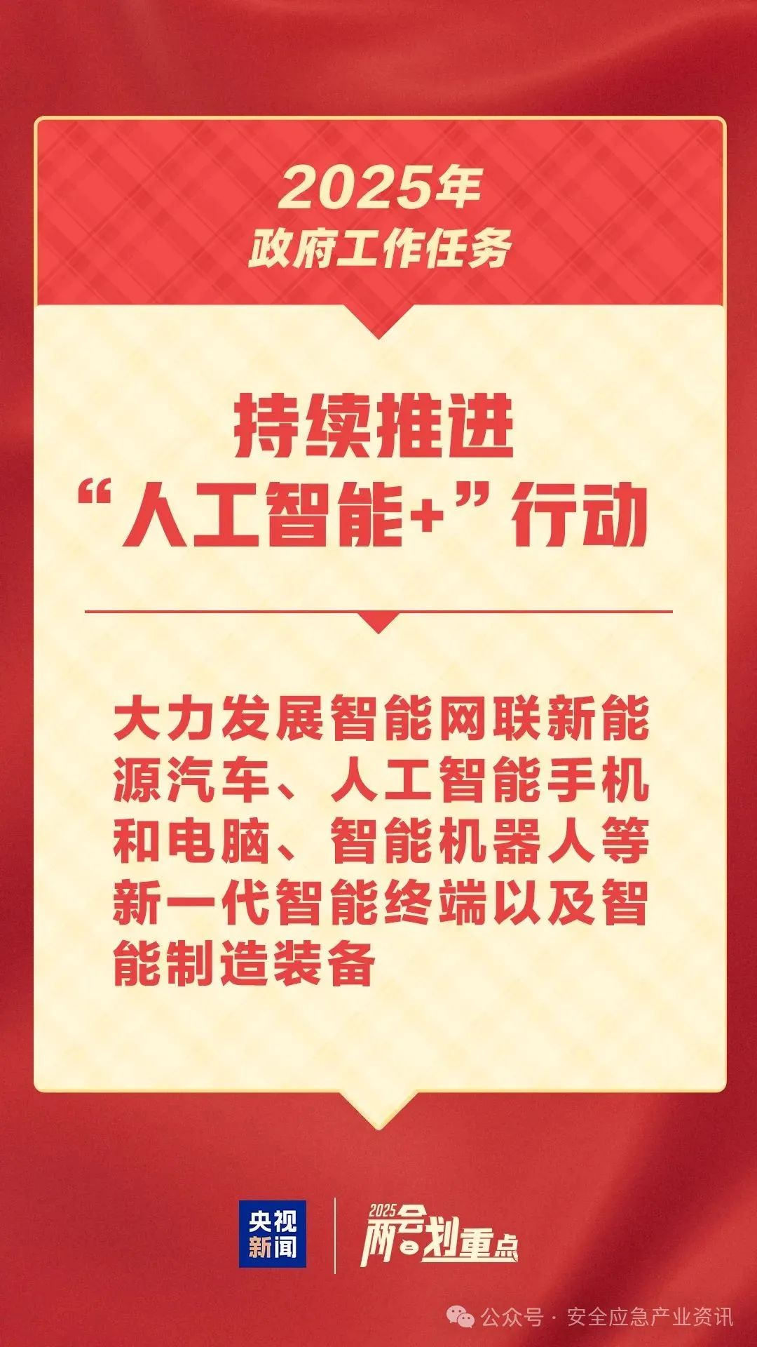 生长新质生产力，，，，，要在哪些工业结构？？？？？？｜政府事情报告划重点 新闻资讯 第3张