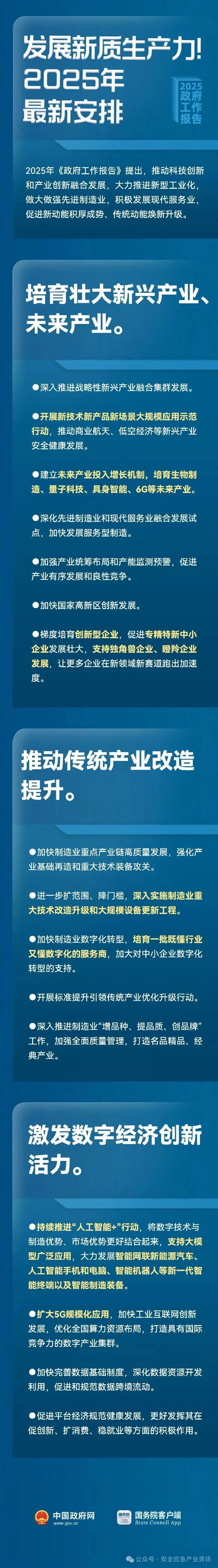 生长新质生产力，，，，，要在哪些工业结构？？？？？？｜政府事情报告划重点 新闻资讯 第4张