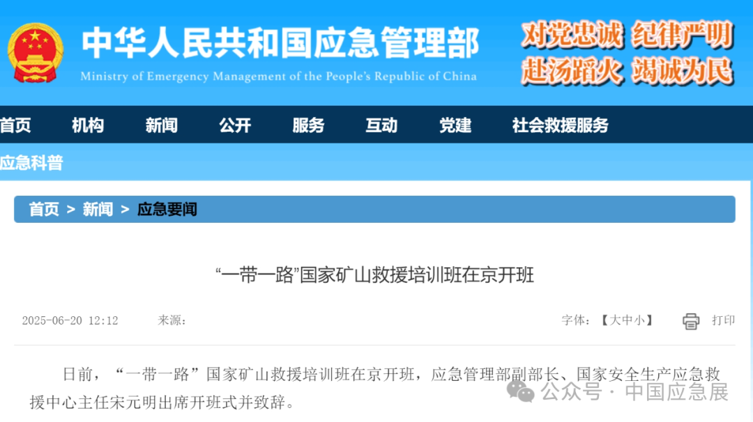 “一带一起”国家矿山救援培训班在京开班 新闻资讯 第1张
