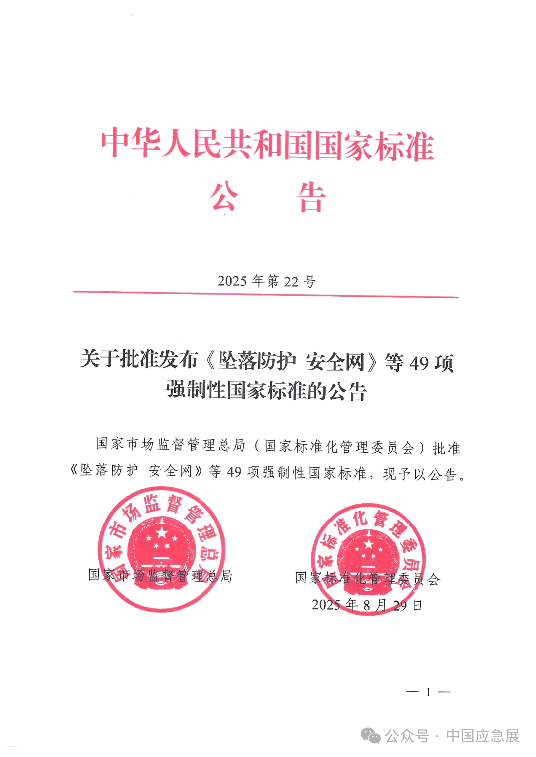 42项个体防护装备强制性国家标准宣布并即将实验，，，，，主要起草单位和主要起草人同时宣布！ 新闻资讯 第1张